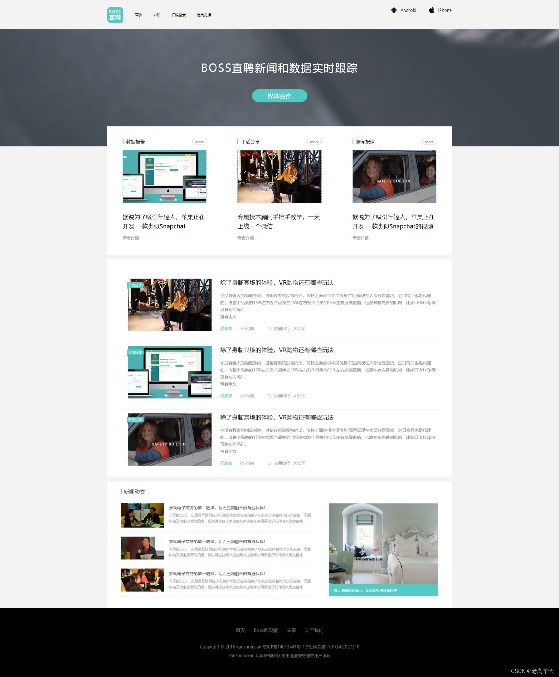 BOSS新闻页面静态页面