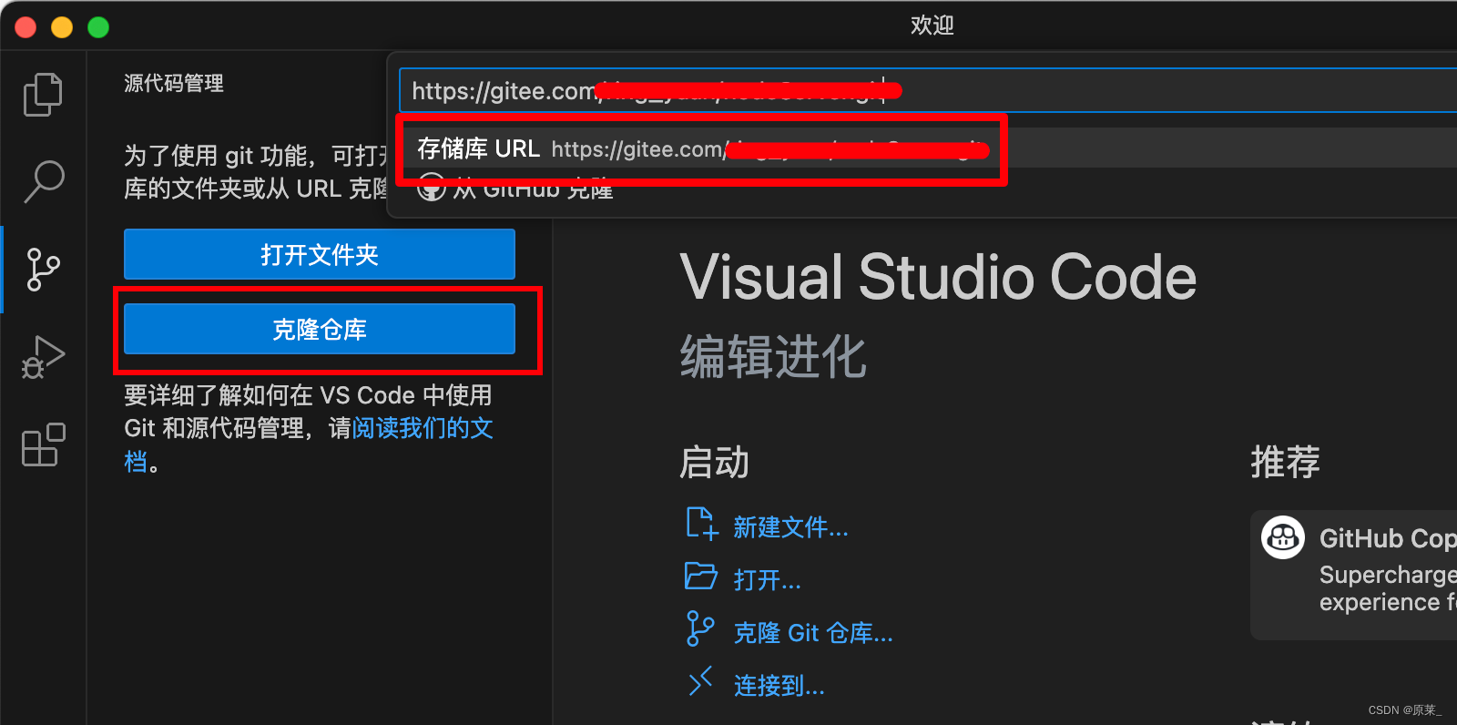 mac安装vscode 配置git