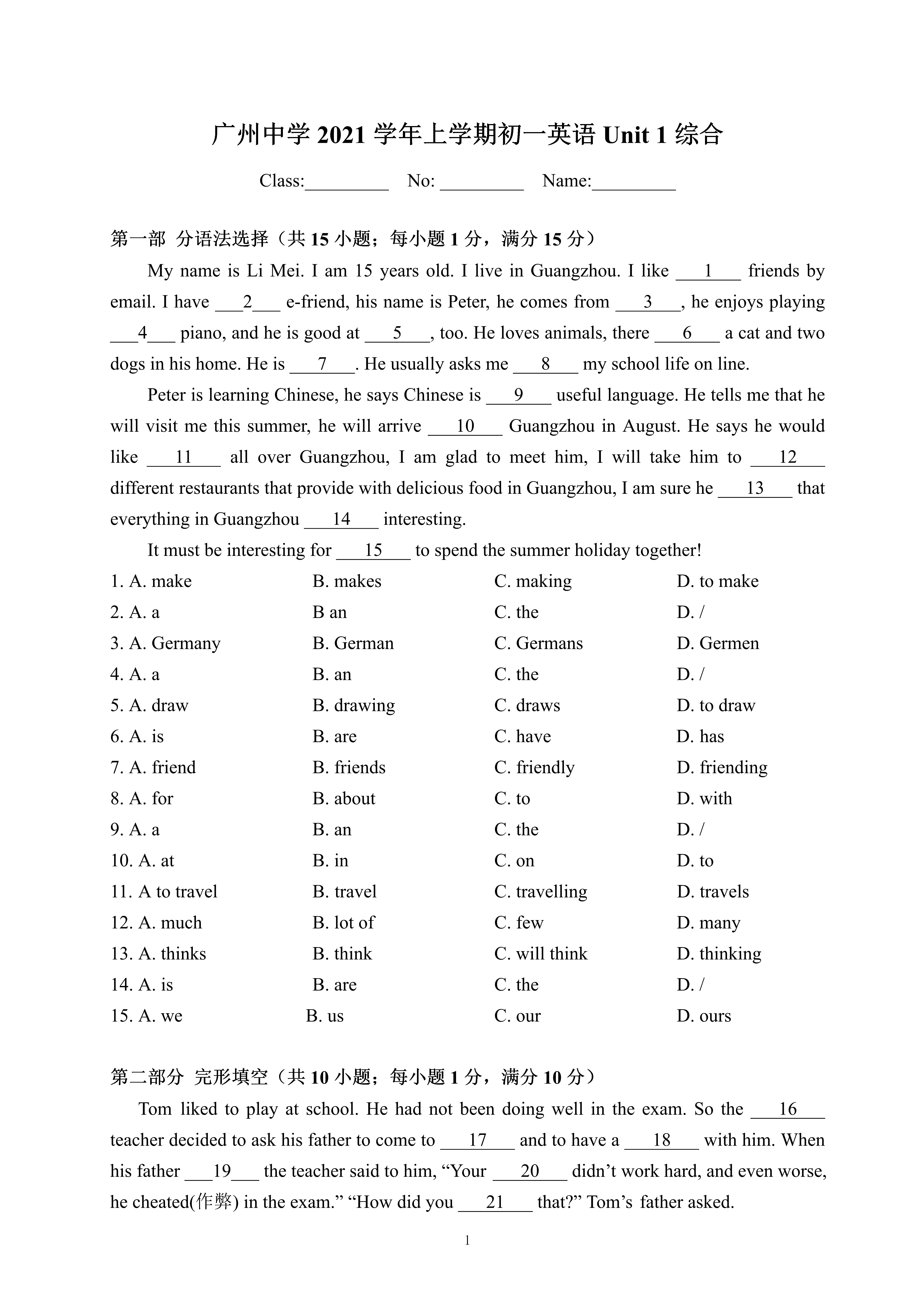 2021-2022学年广州中学七年级第一学期Unit1单元测试题