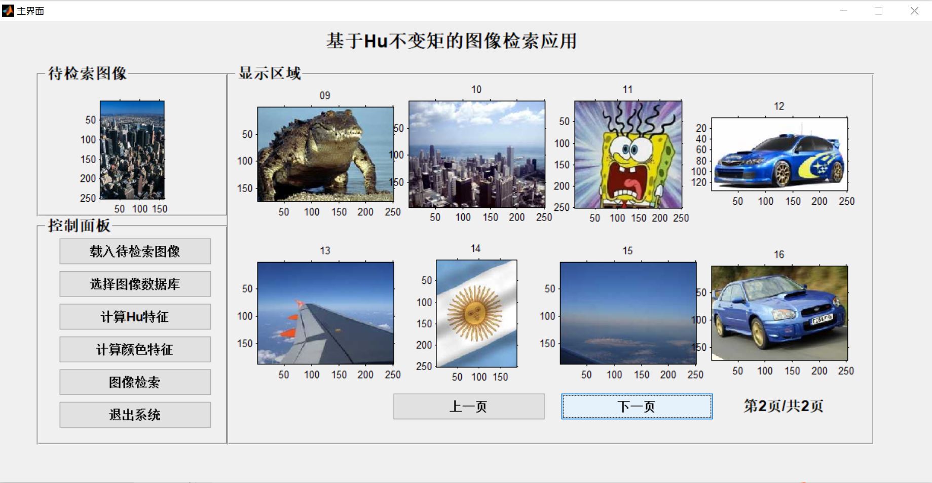 【图像检索】基于matlab GUI Hu不变矩图像检索【含Matlab源码 1508期】
