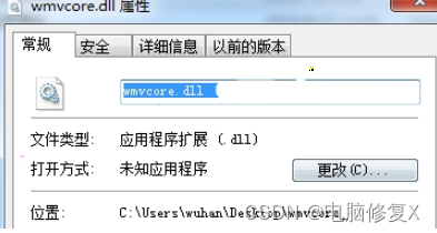 wmvcore.dll丢失怎么弄？解决wmvcore.dll丢失问题