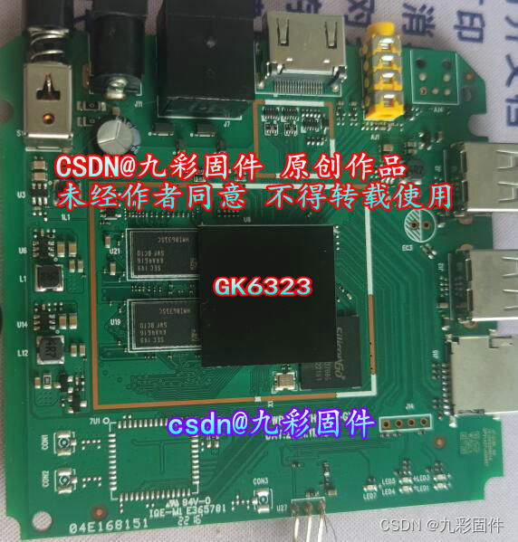 九彩固件_天邑ty1608_gk6323机顶盒优盘刷机包和线刷包高安及非高安版 
