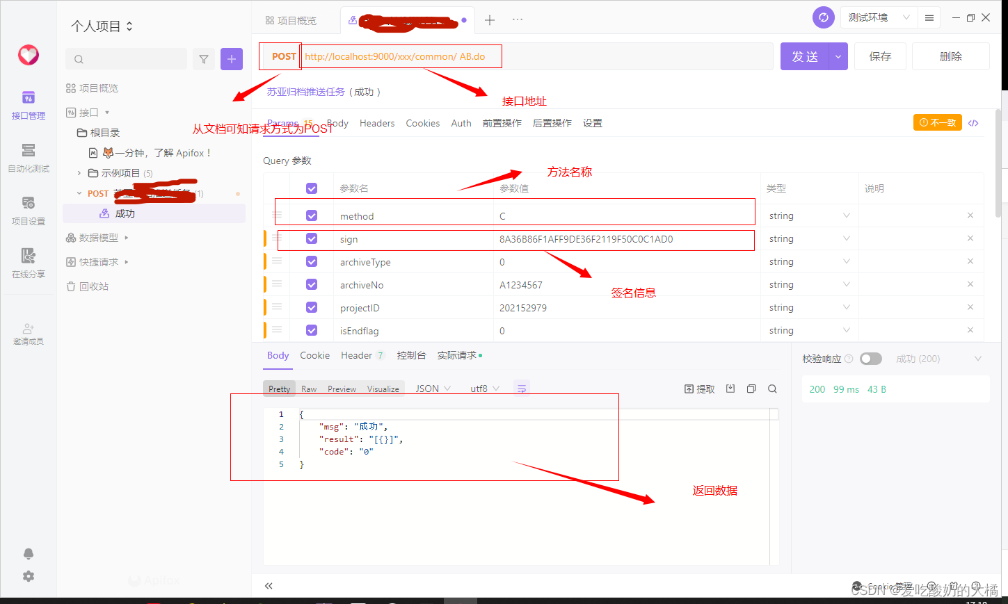 Java后端接口初试_若依后端java的接口地址在哪里CSDN博客