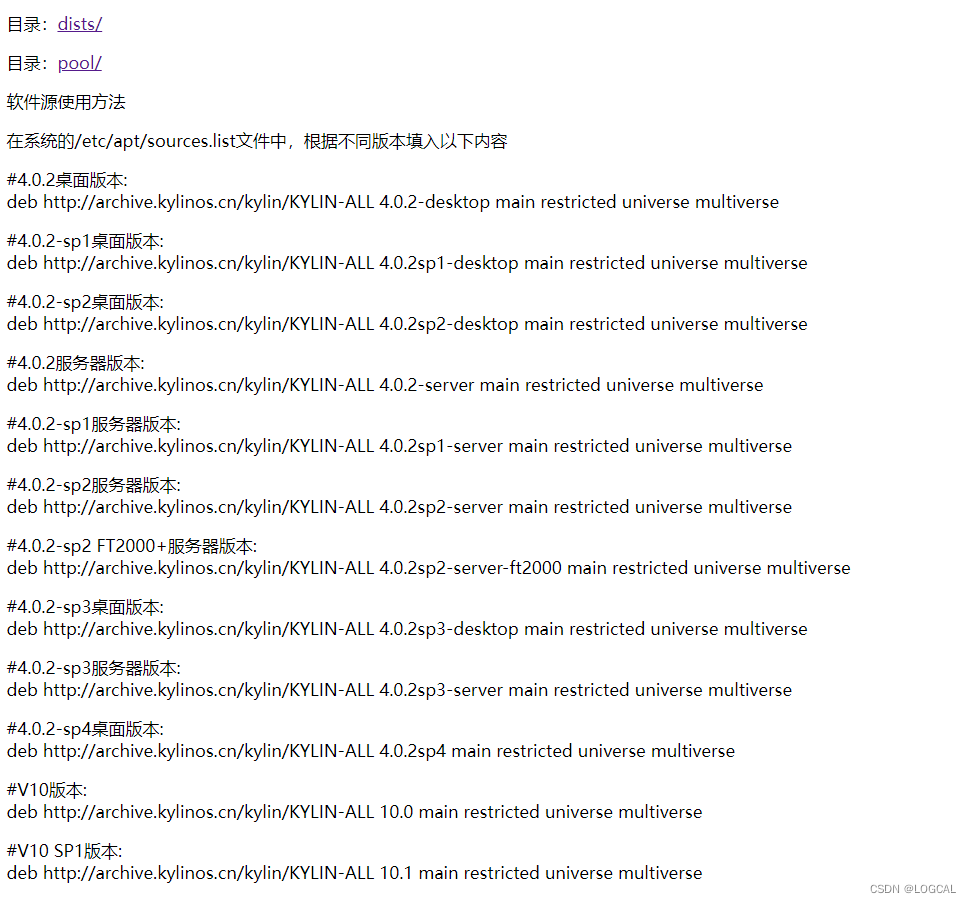 apt源配置信息