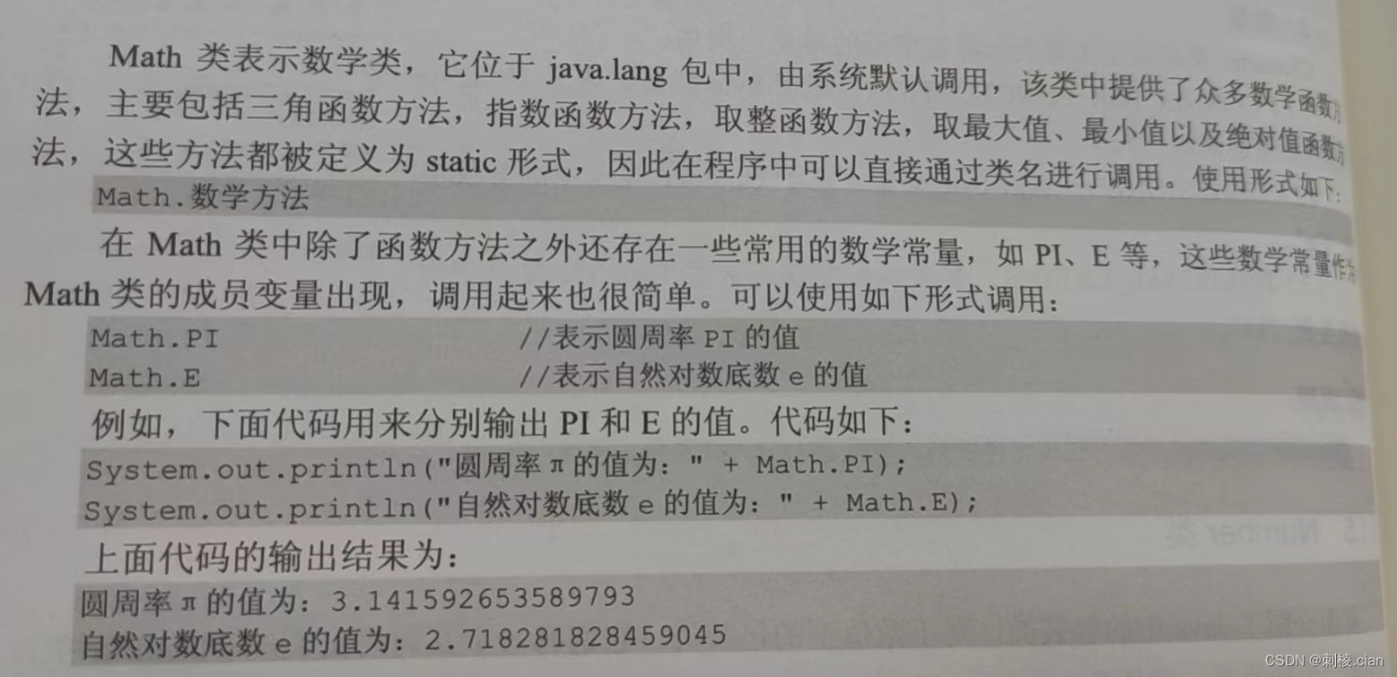 第九章 JAVA常用类总结_刺棱.cian的博客-CSDN博客