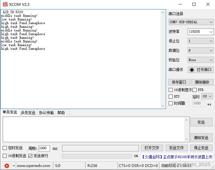 FreeRTOS_信号量之互斥信号量