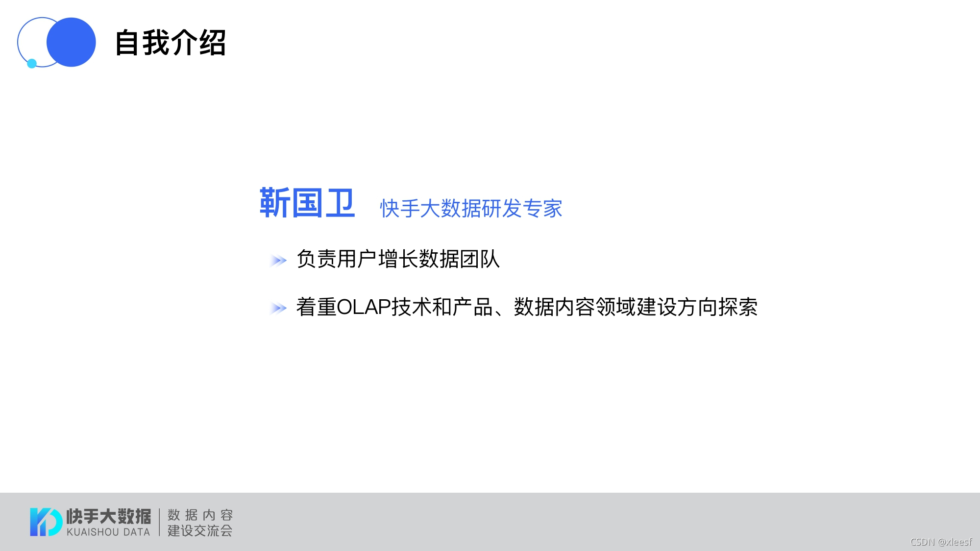 快手基于apache Hudi的千亿级数据湖实践 Xleesf Csdn博客