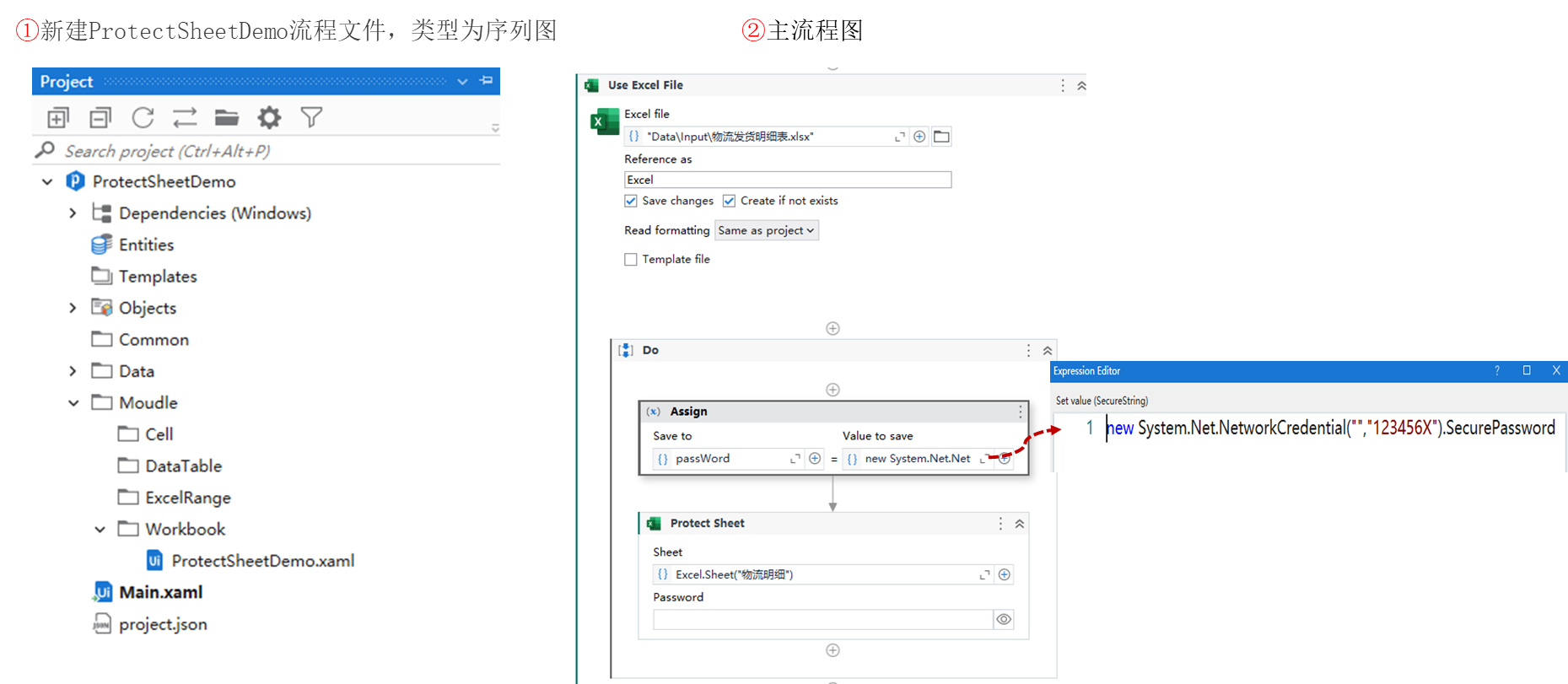 Uipath Excel 自动化系列15-Protect Sheet(保护工作表)