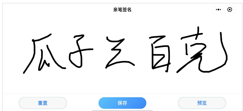 uniapp - 实现微信小程序电子签名板，横屏手写姓名签名专用写字画板（详细运行示例，一键复制开箱即用）