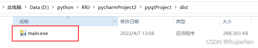 PyQt5(二) python程序打包成.exe文件