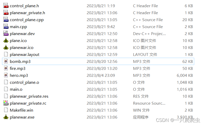【C++】做一个飞机空战小游戏(十二)——游戏源代码、音效、图标等资源文件