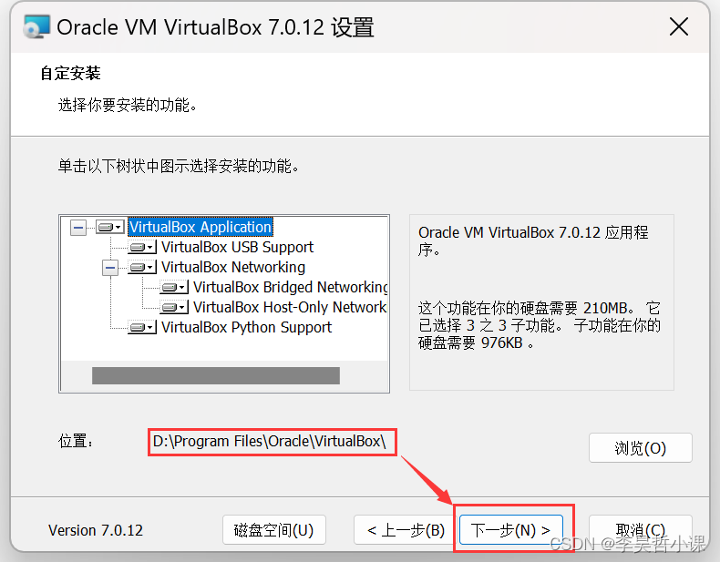 安装 virtualbox 虚拟机软件