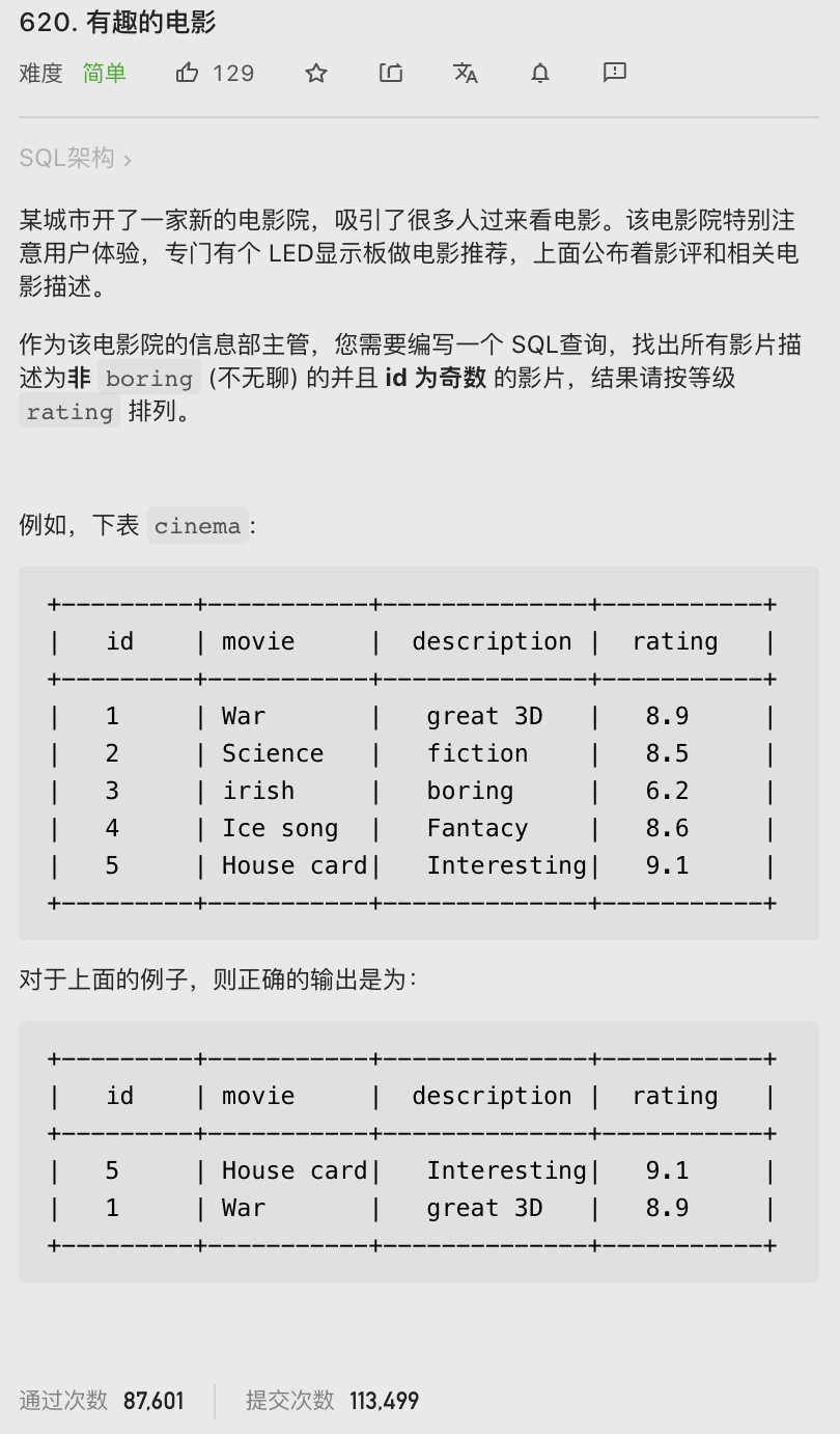 【总结记录】《MySQL必知必会》读后笔记，结合 leetcode 例题理解