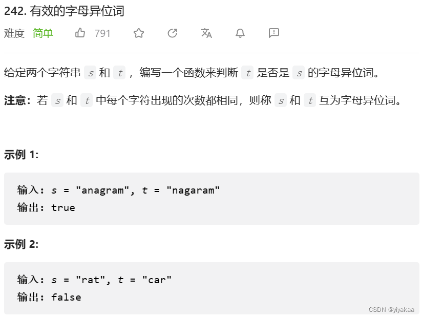 242.有效的字母异位词