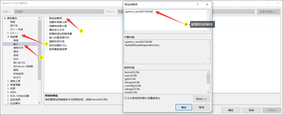 Opencv配置环境变量