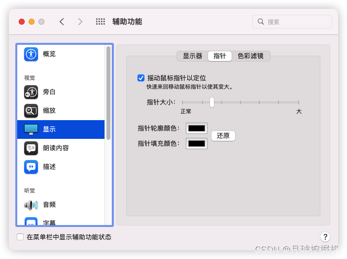 【已解决】-Mac/Mac mini/Macbook上修改鼠标指针大小