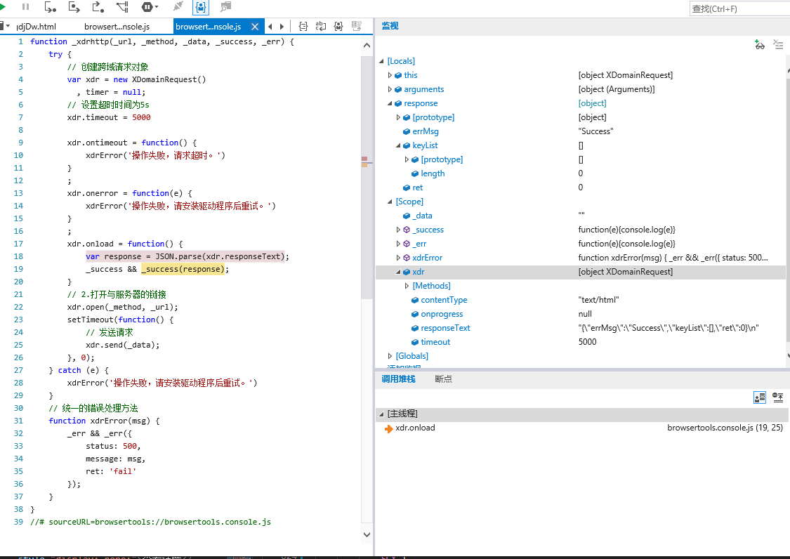 使用XDomainRequest发送请求返回结果