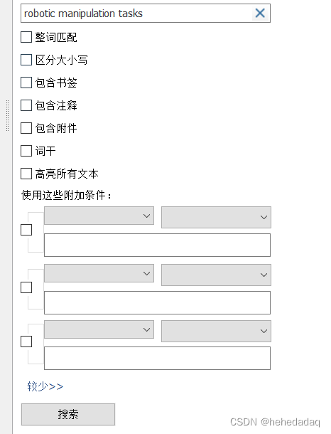 写论文不用构建语料库！只需要福昕PDF阅读器高级搜索