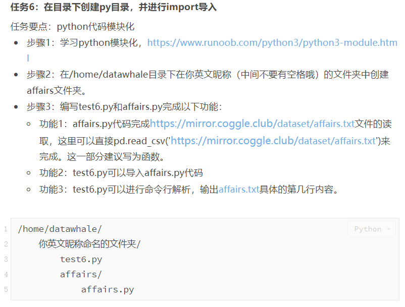 datawhale打卡任务task5task7