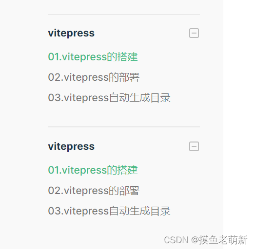 vitepress（三）：自动生成目录