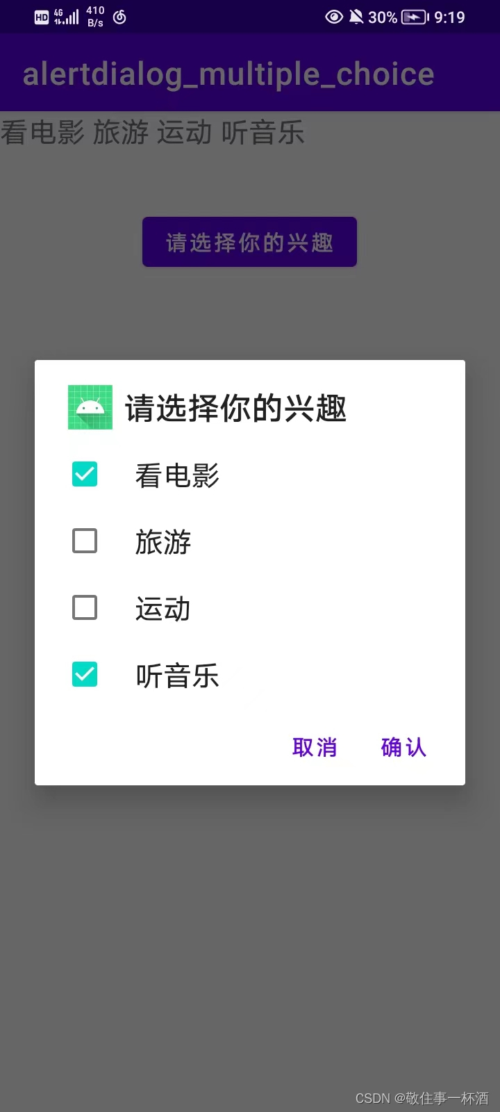 AlertDialog对话框的简单使用