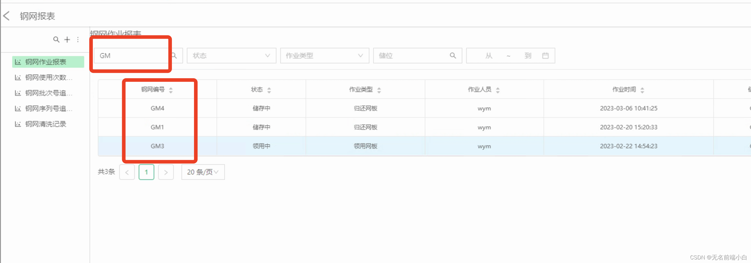 Davinci 报表工具 0.3.0-rc release 文本框模糊查询不生效问题