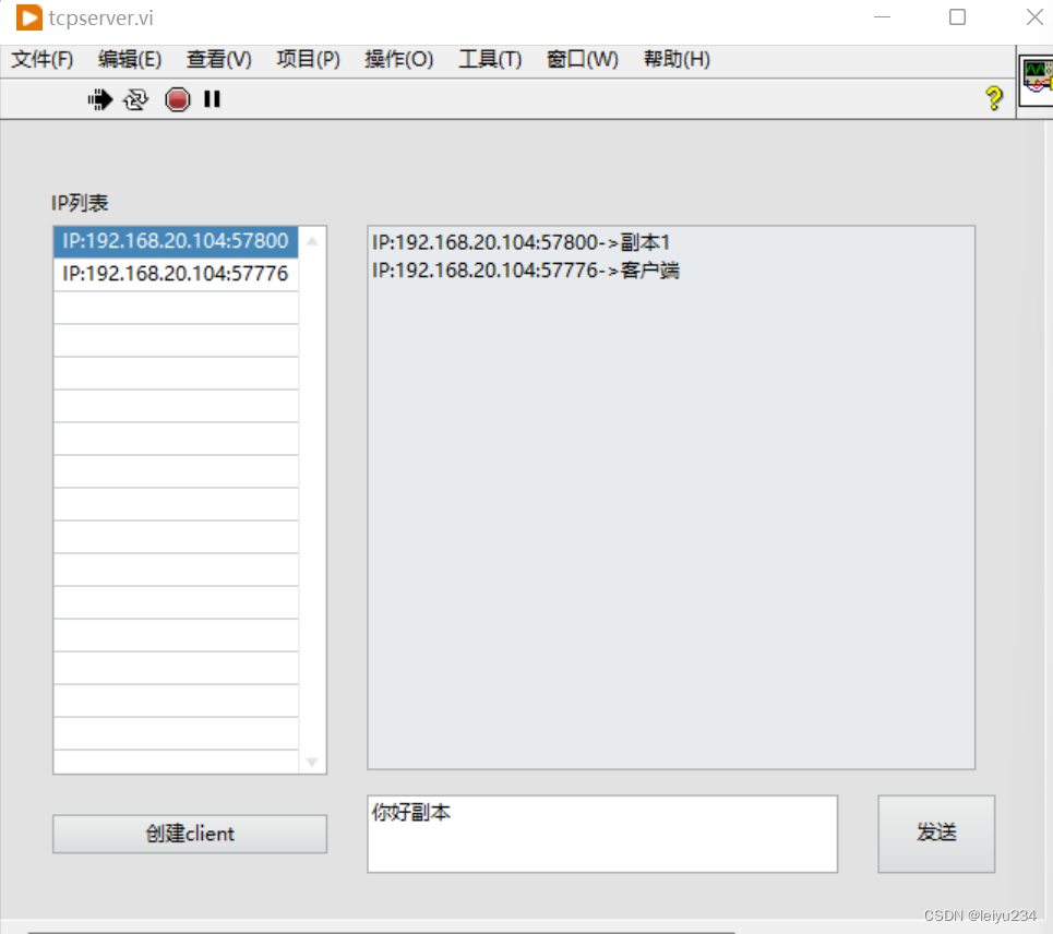 Labview实现服务器(server)与多客户端(clients)通信_labview服务器与客户端-CSDN博客