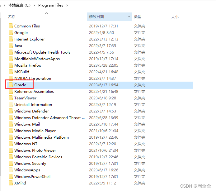 Windows10完全卸载oracle19c