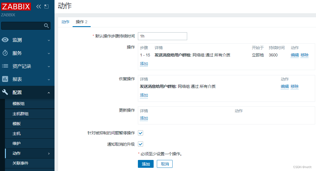 ZABBIX 6.4配置企业微信告警