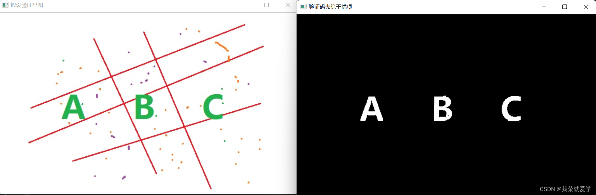 【OpenCV小练手】-仿造验证码去除干扰因子