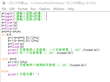 用python计算一元二次方程的解_用python解二元一次方程组