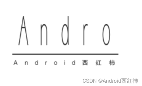 Android 分享小结