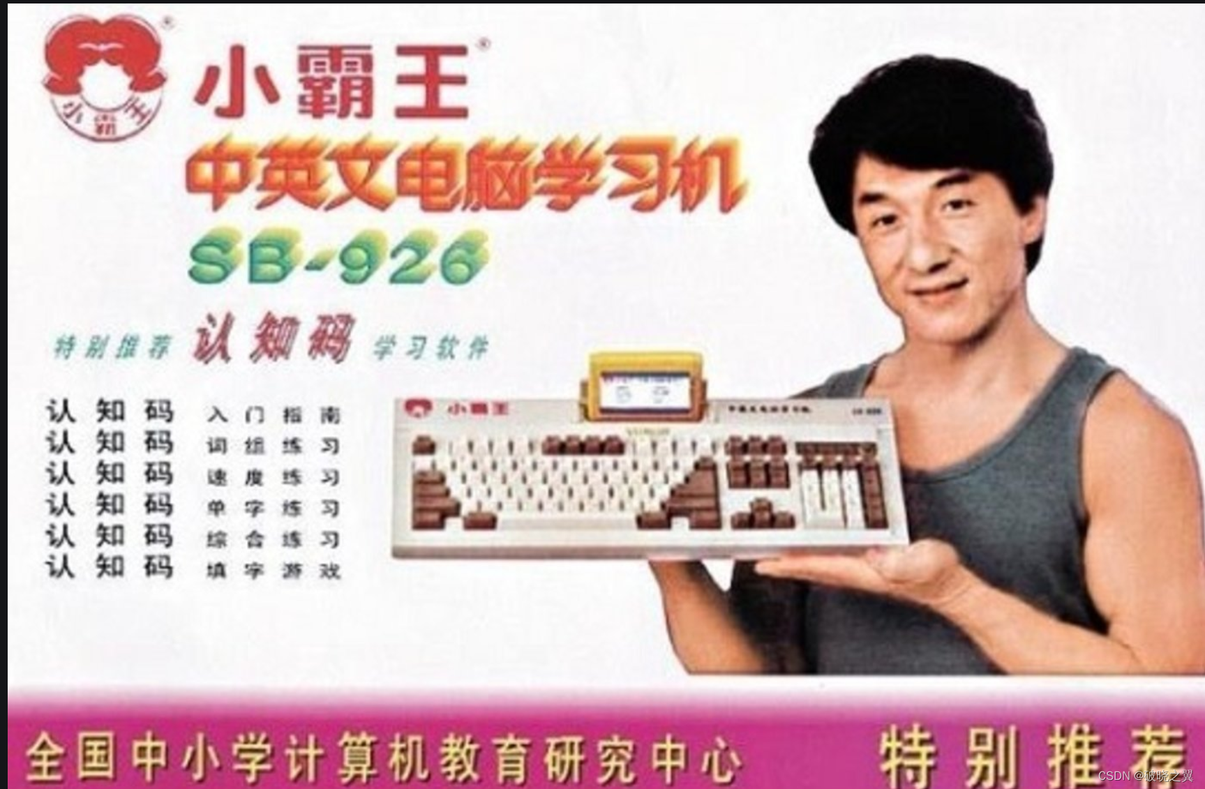 小霸王学习机