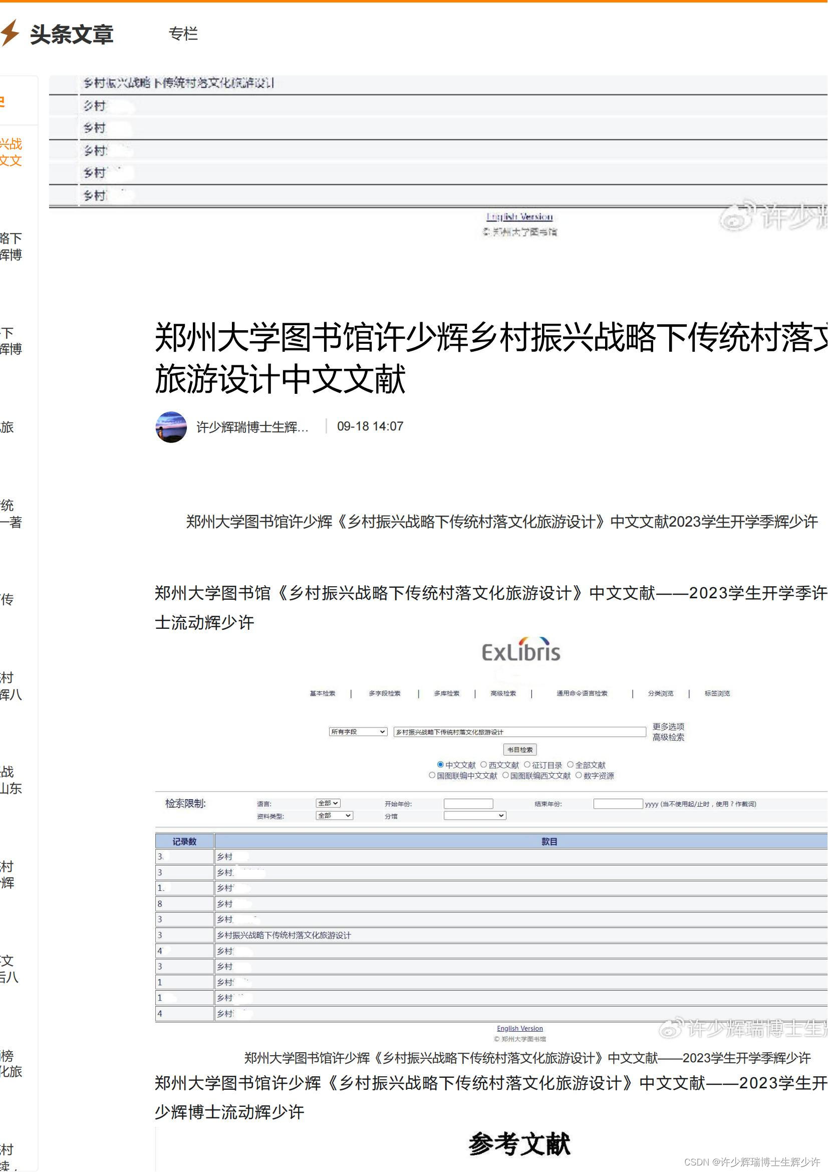 郑州大学图书馆许少辉《乡村振兴战略下传统村落文化旅游设计》中文文献——2023学生开学季辉少许