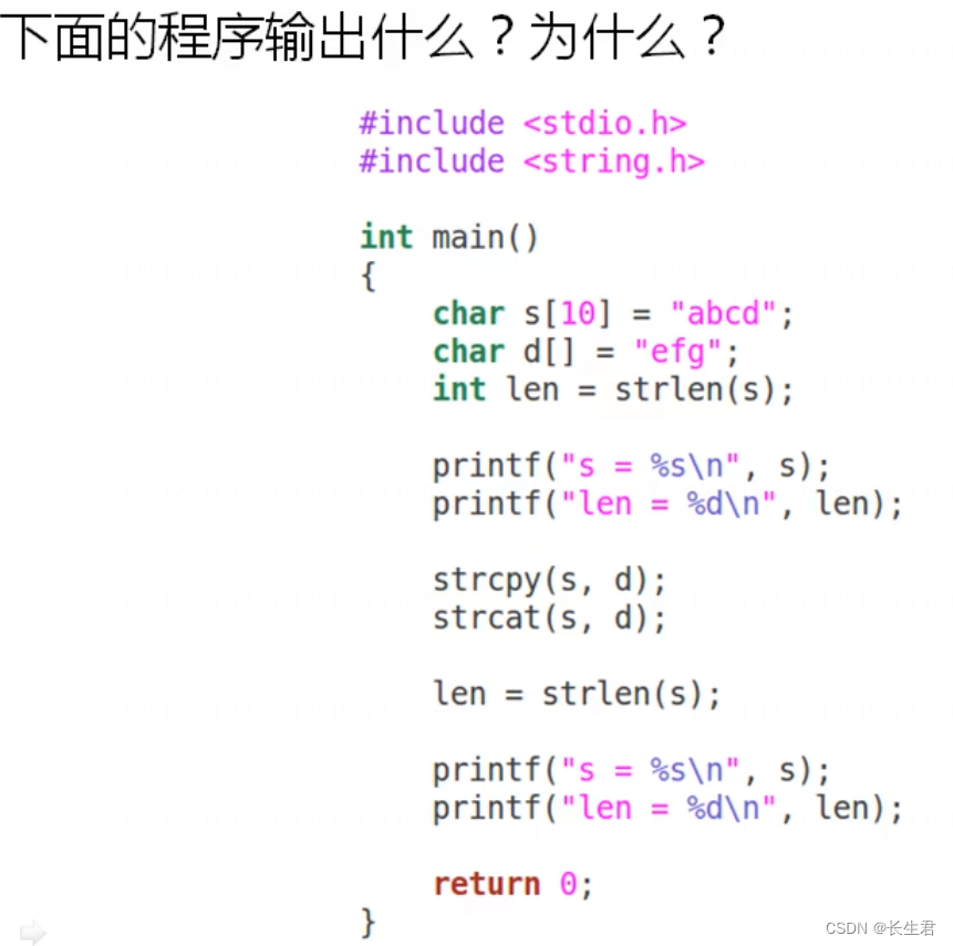 从C出发 14 --- 字符数组与字符串