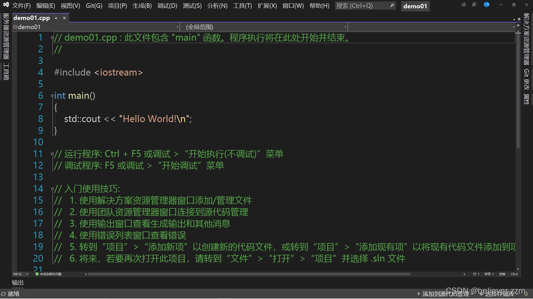 【C++从0到1】2.第一个C++程序-CSDN博客