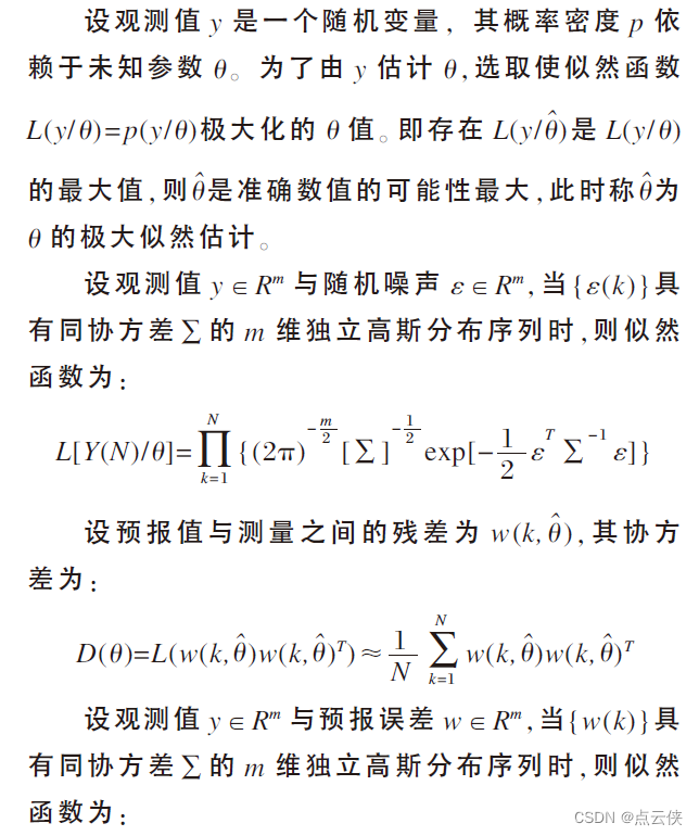 PCL 极大似然估计法拟合平面