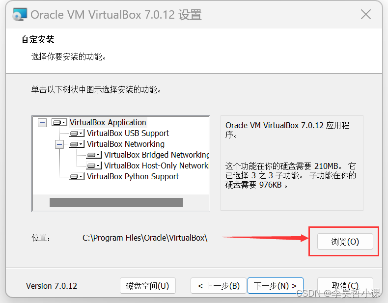 安装 virtualbox 虚拟机软件