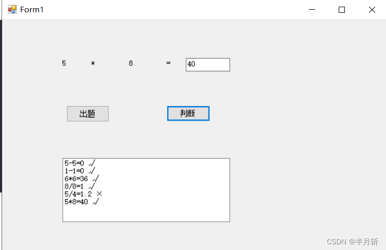 C#:出题并判断