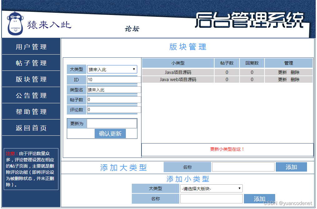 ssh+mysql实现的Java web论坛系统源码+视频运行教程+参考论文+开题报告