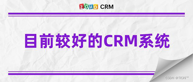 好的CRM系统拥有哪些功能