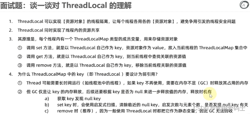 Java并发面试题：（七）ThreadLocal原理和内存泄漏