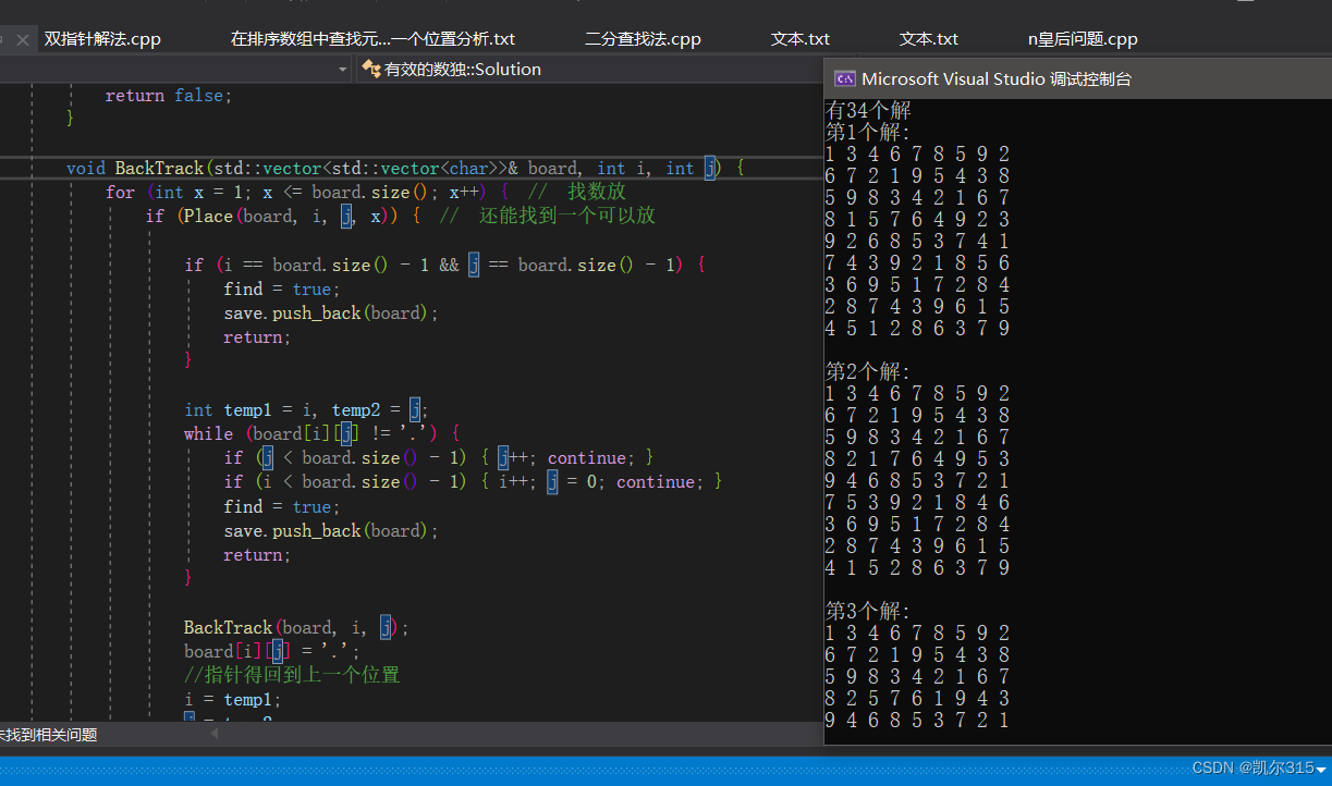 c++程序求解9X9数独