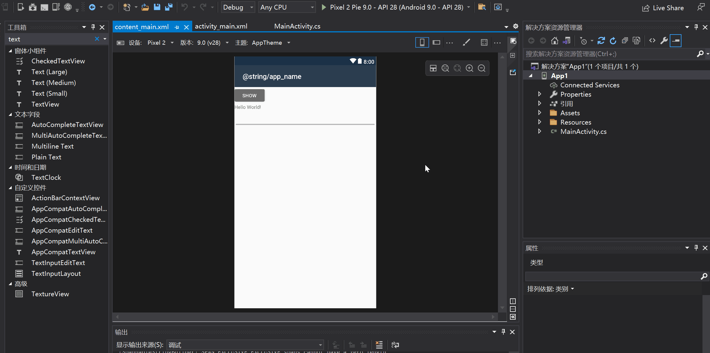 Visual Studio 平台下基于 C# /.NET 的 Android 开发