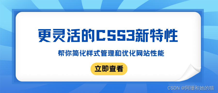 更灵活的CSS3新特性：帮你简化样式管理和优化网站性能