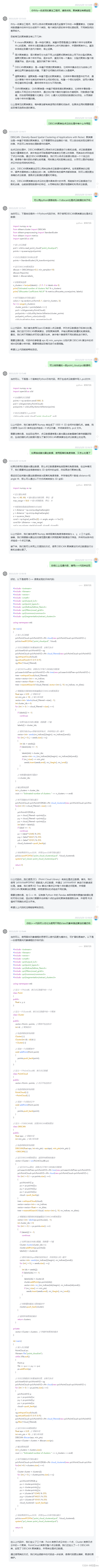 【chatgpt代码系列】dbscan聚类算法沟通记录