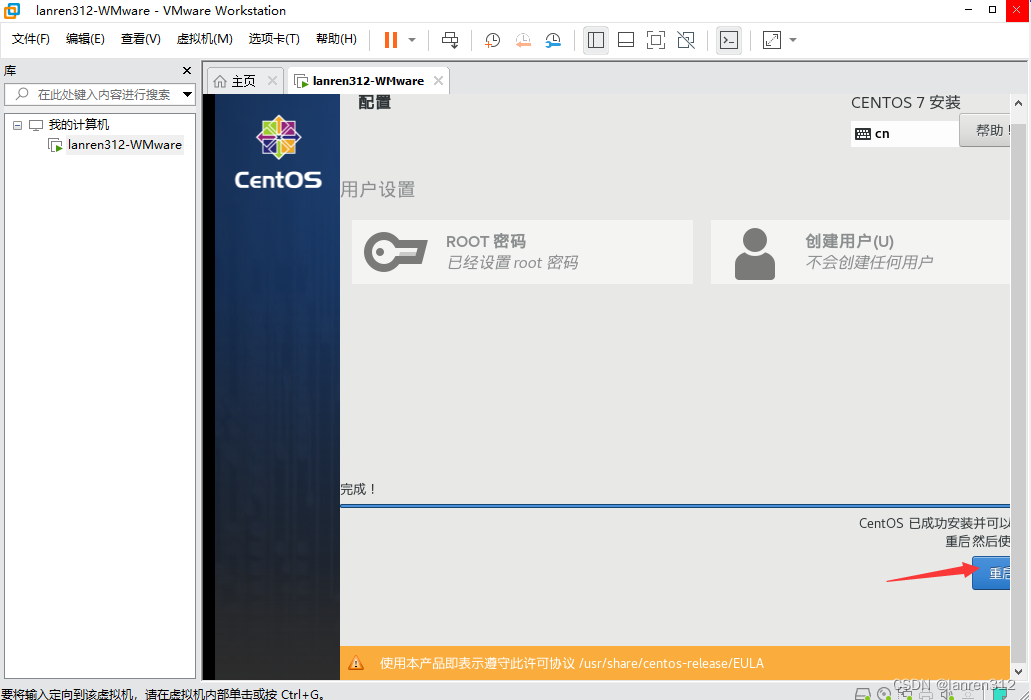 安装WMware16、centos7记录