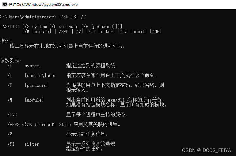 TASKLIST命令的作用与用法