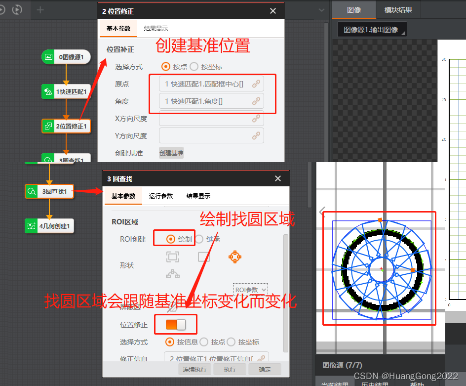 4 海康视觉平台VisionMaster 上手系列：常用工具（一）