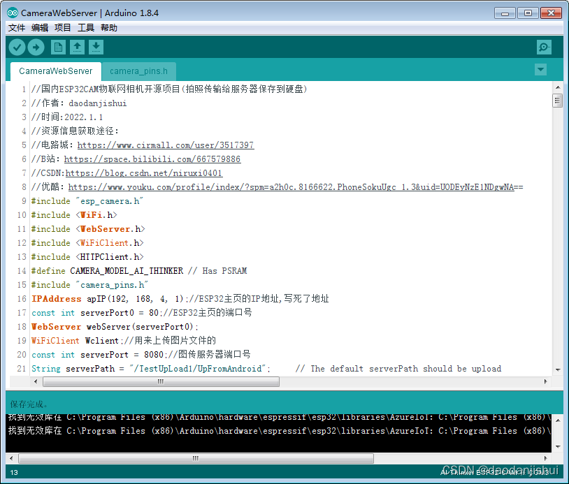 基于ESP32CAM的物联网相机系统⑦（用上位机JavaWeb实现WIFI图传）